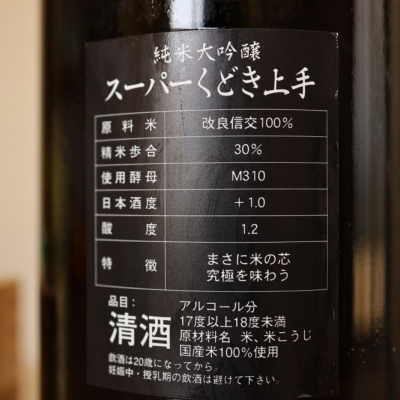 くどき上手(くどきじょうず) - ページ131 | 日本酒 評価・通販 SAKETIME
