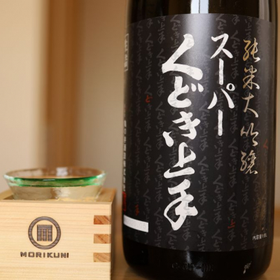 くどき上手(くどきじょうず) - ページ131 | 日本酒 評価・通販 SAKETIME