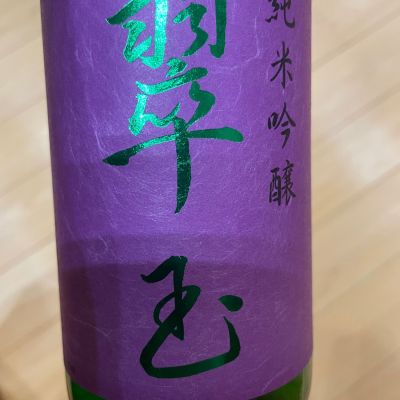 翠玉のレビュー by_くまモン