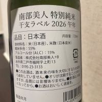 南部美人のレビュー by_くまモン