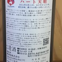 天明のレビュー by_くまモン