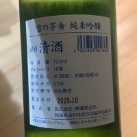 雪の茅舎のレビュー by_くまモン