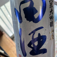 田酒