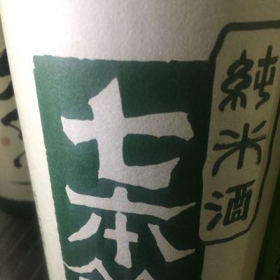 七本鎗のレビュー by_Takahiro Kumagai