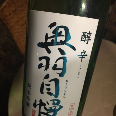 山形県の酒