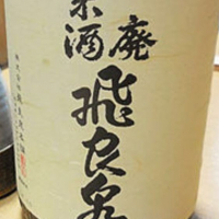 秋田県の酒