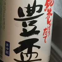 豊盃