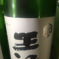 王祿