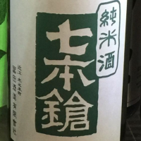 七本鎗