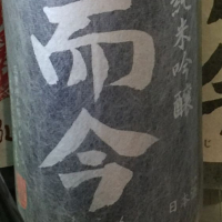 而今