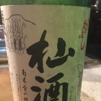 長野県の酒