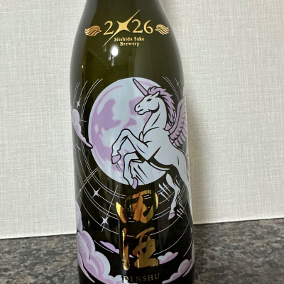 田酒のレビュー by_楽しいほうがいい