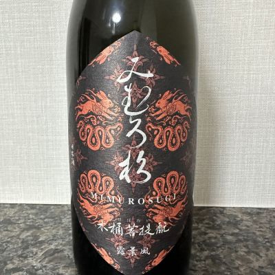 みむろ杉のレビュー by_楽しいほうがいい