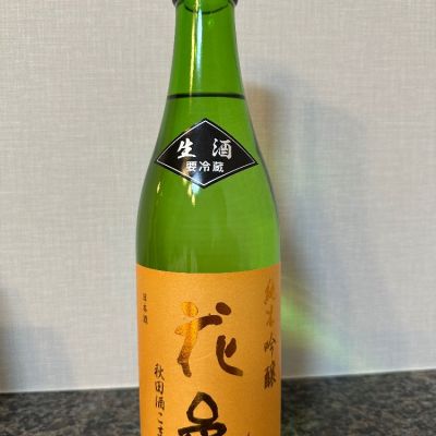 花邑のレビュー by_楽しいほうがいい
