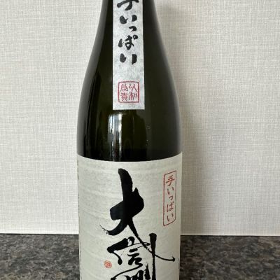 大信州のレビュー by_楽しいほうがいい