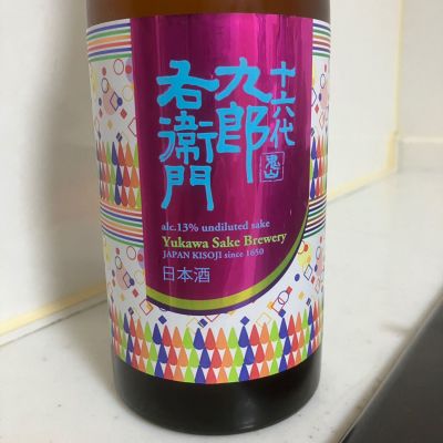 十六代九郎右衛門のレビュー by_mathematics