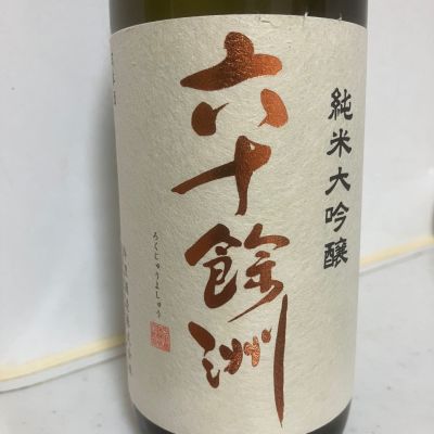 六十餘洲のレビュー by_mathematics