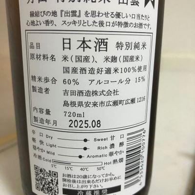 mathematicsさん(2025年12月13日)の日本酒「月山」レビュー | 日本酒