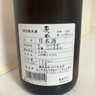 原田(はらだ) - ページ4 | 日本酒 評価・通販 SAKETIME