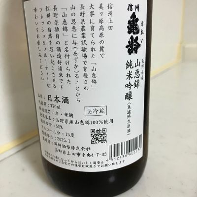 mathematicsさん(2025年12月29日)の日本酒「信州亀齢」レビュー