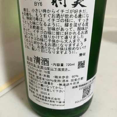 射美(いび) | 日本酒 評価・通販 SAKETIME
