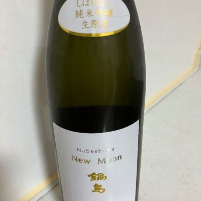 鍋島のレビュー by_mathematics