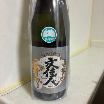 文佳人のレビュー by_mathematics