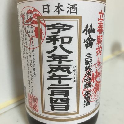 仙禽のレビュー by_mathematics