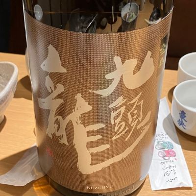 九頭龍のレビュー by_mathematics