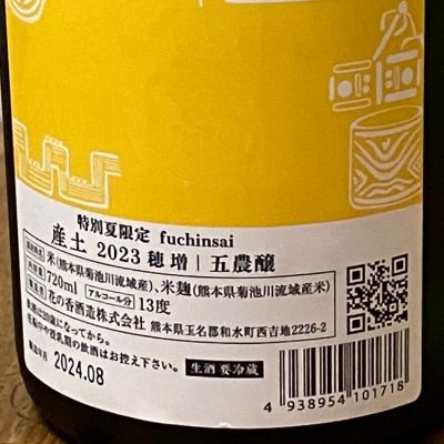 産土(うぶすな) - ページ34 | 日本酒 評価・通販 SAKETIME