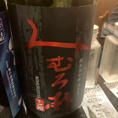 みむろ杉のレビュー by_mathematics