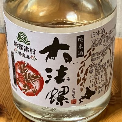 大法螺のレビュー by_mathematics