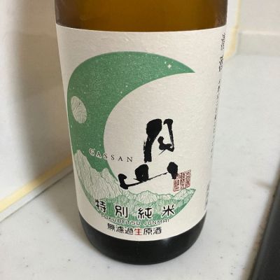 月山のレビュー by_mathematics