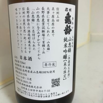 mathematicsさん(2025年12月6日)の日本酒「信州亀齢」レビュー