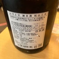 山丹正宗のレビュー by_mathematics