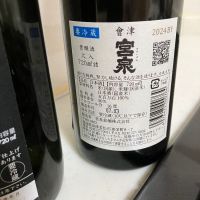 会津宮泉のレビュー by_mathematics