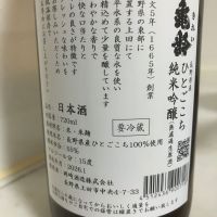 信州亀齢のレビュー by_mathematics
