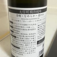 大信州のレビュー by_mathematics