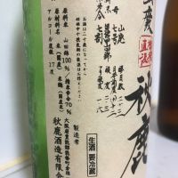 秋鹿のレビュー by_mathematics