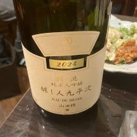 醸し人九平次