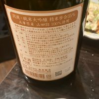 醸し人九平次のレビュー by_mathematics