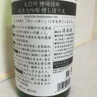 大信州のレビュー by_mathematics