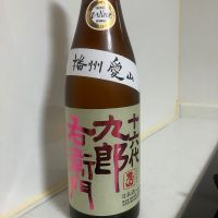 十六代九郎右衛門