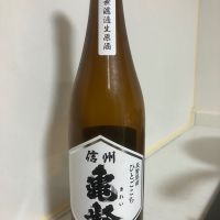 信州亀齢