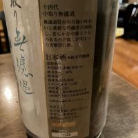 十四代のレビュー by_mathematics