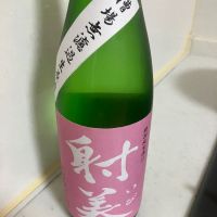 射美