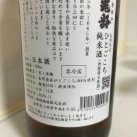 信州亀齢のレビュー by_mathematics