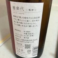 雅楽代のレビュー by_mathematics