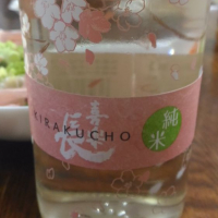 滋賀県の酒