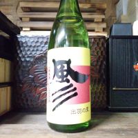 風彡